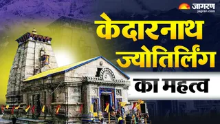 केदारनाथ ज्योतिर्लिंग से जुड़ी संपूर्ण जानकारी