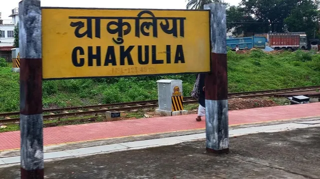 झारखंड-ओडिशा कनेक्टिविटी को मिलेगी रफ्तार: बुड़ामारा-चाकुलिया विशेष रेल लाइन के लिए भूमि अधिग्रहण पूरा