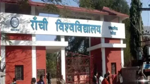 रांची विश्वविद्यालय पीजी नामांकन: चार महीने बाद भी आधी सीटें खाली, सत्र देरी बनी वजह