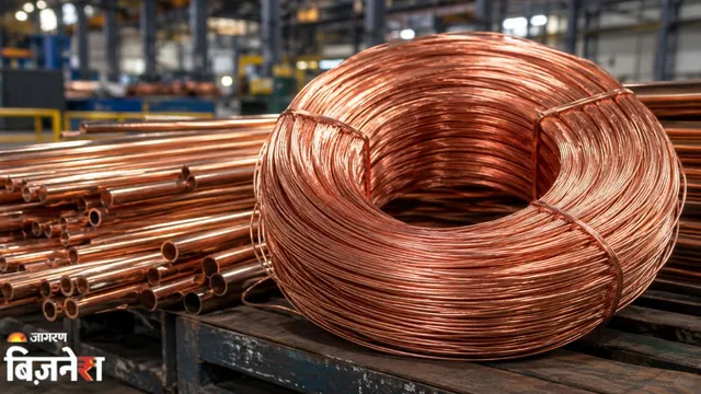 Copper Price Today: दो महीने के हाई लेवल पर कॉपर, क्यों आई तेजी और खरीदें या नहीं? एक्सपर्ट ने दिए टारगेट
