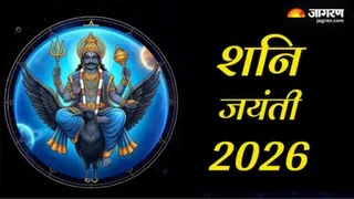 न्याय के देवता भगवान शनिदेव के प्राकट्य दिवस