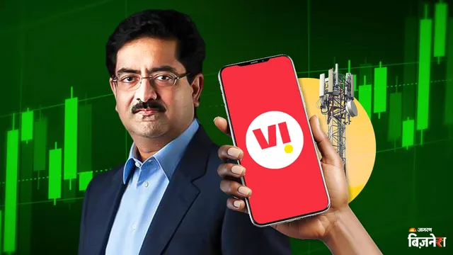 Vodafone Idea ने रिजल्ट में किया कमाल! पहली बार बिड़ला कंपनी से मर्जर के बाद बढ़े ग्राहक, घाटा कम तो रेवेन्यू 6% बढ़ा