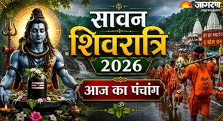 Aaj ka Panchang 11 August 2026: सावन शिवरात्रि के शुभ-अशुभ योग