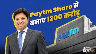 पेटीएम शेयर में आकाश भंसाली का निवेश बना जैकपॉट, कमाया ₹865 करोड़ का मुनाफा