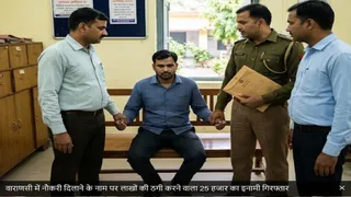 नौकरी के नाम पर लाखों ठगने वाला 25 हजार का इनामी अरविंद तिवारी गिरफ्तार।