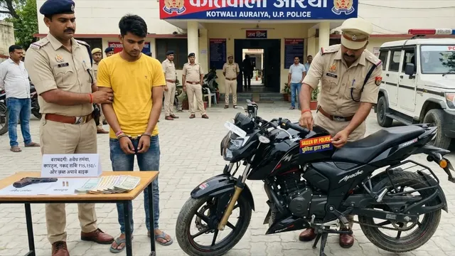 चेन स्नैचिंग से कमाए पैसे… डाउन पेमेंट कर लोन पर खरीदी नई अपाचे बाइक, भनक लगते ही पुलिस ने कर ली जब्त
