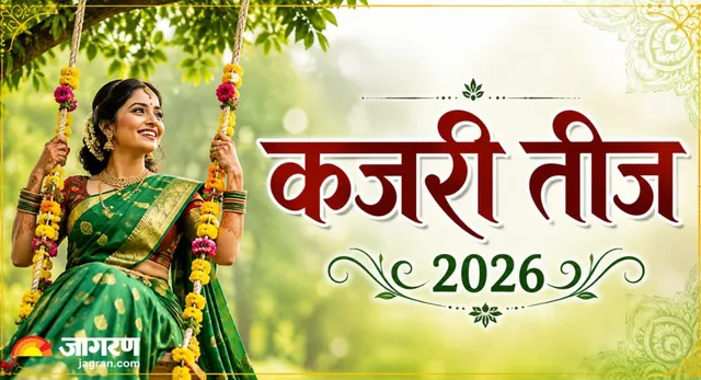 31 अगस्त को है कजरी तीज, किन महिलाओं को नहीं रखना चाहिए यह व्रत? पढ़ें विशेष नियम