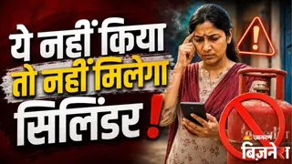LPG Cylinder News: एलपीजी कनेक्शन को लेकर जरूरी अपडेट, नहीं किया ये काम तो नहीं मिलेगी गैस; ऐसे करें चेक