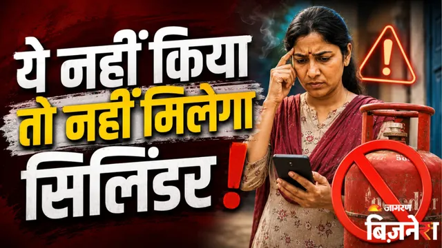 LPG Cylinder News: एलपीजी कनेक्शन को लेकर जरूरी अपडेट, नहीं किया ये काम तो नहीं मिलेगी गैस; ऐसे करें चेक