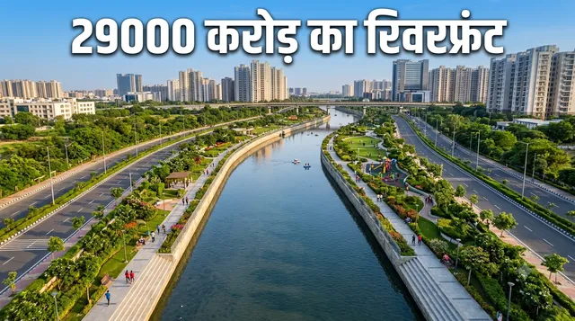 नोएडा में हरनंदी किनारे दिखेगा लखनऊ के गोमती जैसा नजारा, 29000 करोड़ से बनेगा 25 किमी लंबा रिवर फ्रंट