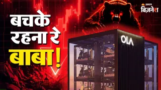 ओला के शेयर से बचकर रहना बेहतर?