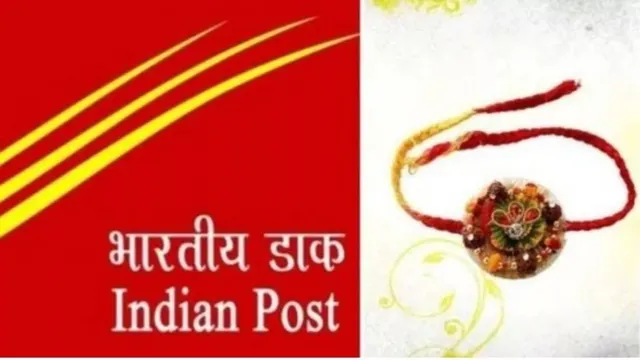 रक्षाबंधन पर अनूठी पहल: लिफाफे पर 'राखी मेल' लिखते ही डाक विभाग बहनों को देगा स्पीड पोस्ट पर खास छूट