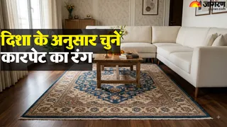 घर में बिछे कारपेट की सही दिशा (AI-Generated Image)