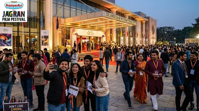 Jagran Film Festival: दिल्ली में 20 अगस्त से सजेगा सिनेमा का महाकुंभ, 65 भाषाओं की फिल्में और सितारों का जमावड़ा
