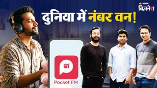 पॉकेट एफएम की कैसे हुई शुरुआत?