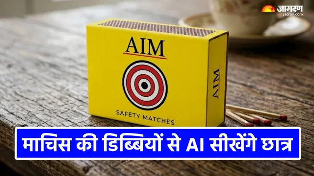 अब माचिस की डिब्बियों से AI सीखेंगे छात्र, कुरुक्षेत्र में CBSE की नई पहल; 15 अगस्त शुरू होगी क्लास
