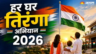 Har Ghar Tiranga 2026: ऑफिशियल वेबसाइट से डाउनलोड करें सर्टिफिकेट।