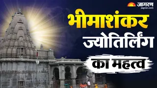 भारत का छठा ज्योतिर्लिंग भीमाशंकर