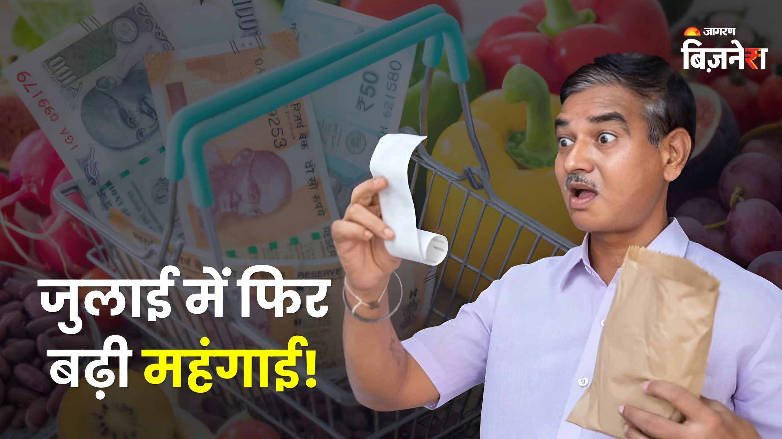 देश में फिर बढ़ी महंगाई! खाने-पीने की चीजों से लेकर कपड़े-जूत तक हुए महंगे, किस सेक्टर में दिखा सबसे अधिक प्रभाव?