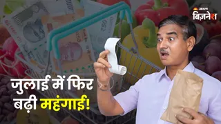 जुलाई में फिर बढ़ी खुदरा महंगाई