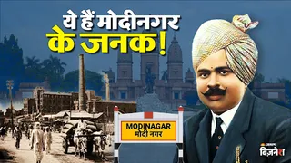 किसने बनाया बेगमाबाद को मोदीनगर?