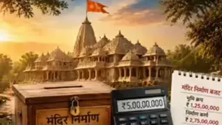 श्रीरामजन्मभूमि तीर्थ क्षेत्र ट्रस्ट राम मंदिर