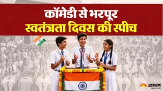 Independence Day 2026: 15 अगस्त पर स्पीच