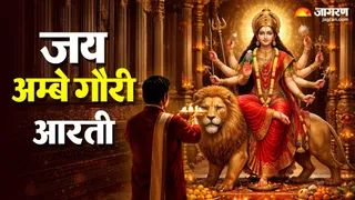 जय अम्बे गौरी आरती हिंदी लिरिक्स