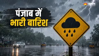 पंजाब में बारिश का यलो अलर्ट जारी किया गया है।