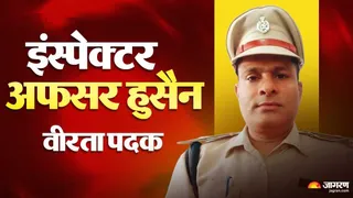 बिहार के जांबाज इंस्पेक्टर अफसर हुसैन को मिलेगा गैलंट्री मेडल