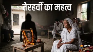 गरुड़ पुराण के अनुसार मृत्यु के बाद तेरहवीं क्यों करते हैं। (Picture Credit- AI Generated)