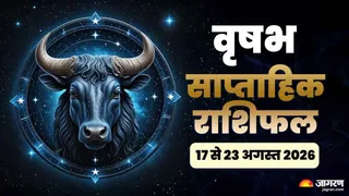 Taurus Weekly Horoscope: वृषभ राशि की चमकेगी किस्मत ।