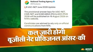 NTA UGC NET Answer Key 2026: यहां देखें अपडेट।