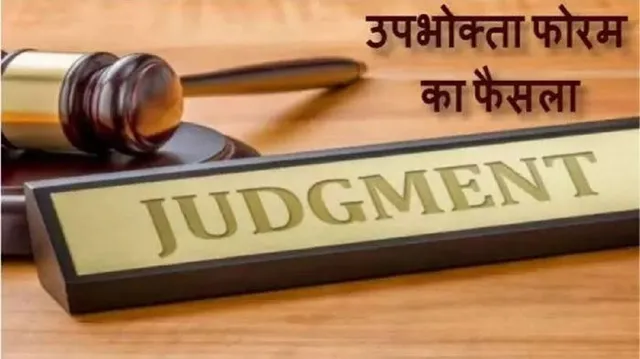 मोहाली में मां की मौत के बाद नहीं मिला बीमा क्लेम, LIC और PNB दोषी करार; अब देने होंगे 2.20 लाख