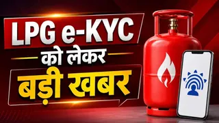 आधार से LPG e-KYC कैसे करें? आज नहीं कराया तो बढ़ सकता है गैस का खर्च