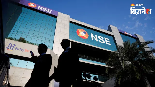 NSE का नया नियम: शेयर ट्रेडिंग में पैसा ब्लॉक नहीं होगा