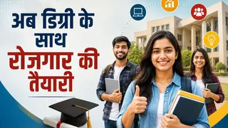 बिहार के विश्वविद्यालयों में शुरू होंगे रोजगारपरक कोर्स।