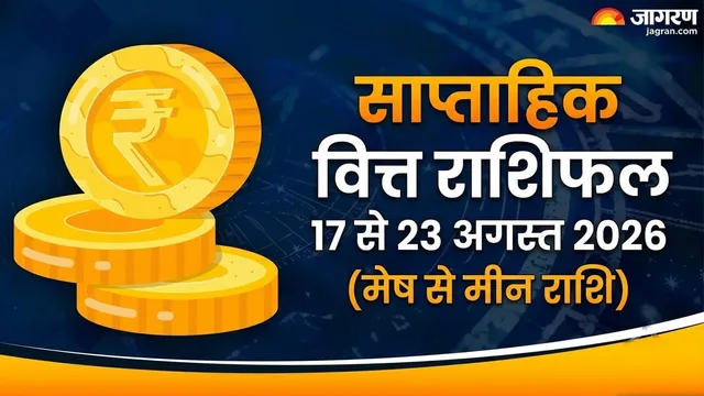 https://www.jagranimages.com/images/2026/08/16/template/image/WhatsApp-Image-2026-08-16-at-9.39.42-AM-1786853755707.webp