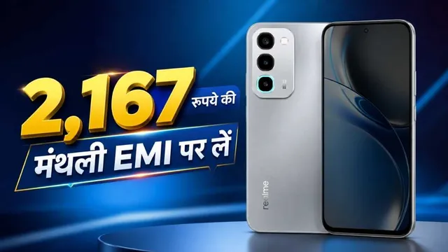 फ्लिपकार्ट सेल में Realme P4R 5G पर भारी डिस्काउंट