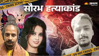 सौरभ हत्याकांड़।