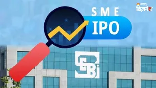 SME IPO के नियमों में मिल सकती है ढील