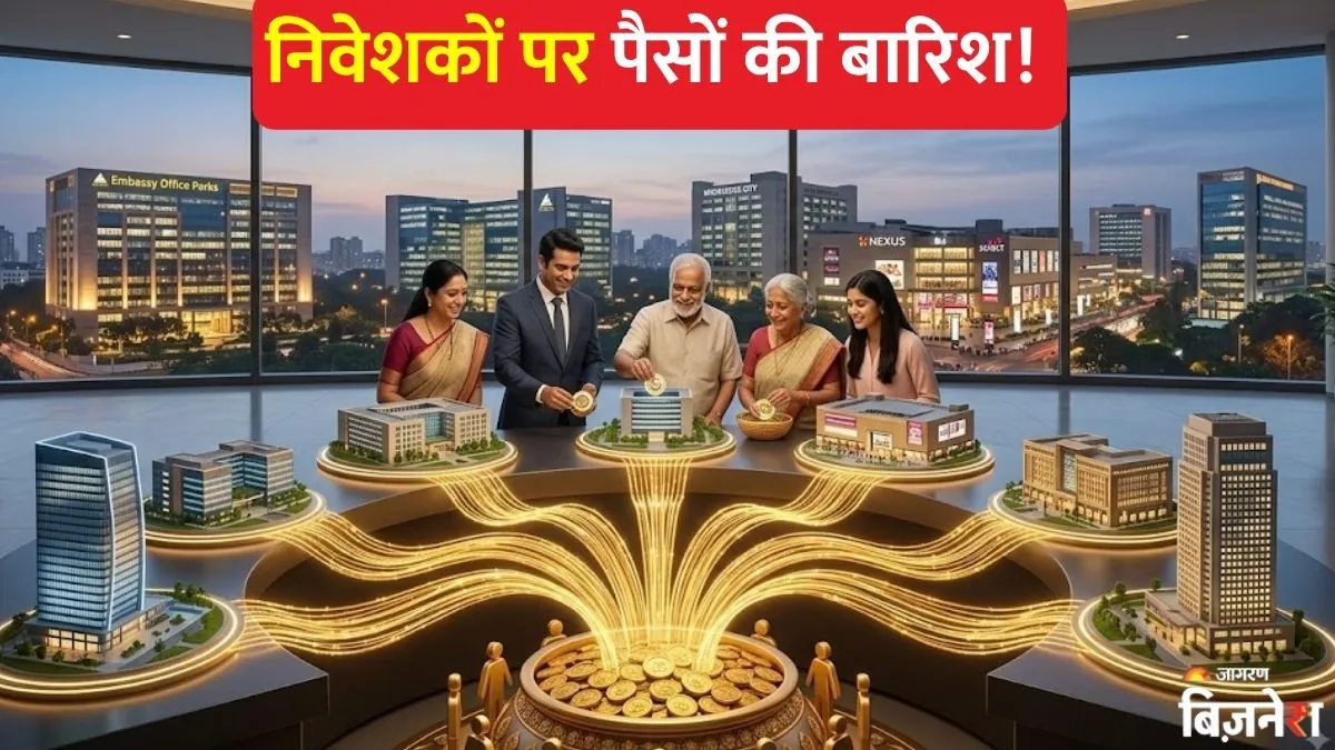 रियल एस्टेट में बंपर कमाई! 6 लिस्टेड REITs ने पहली तिमाही में बांटे ₹3136 करोड़, आपको भी मिला तगड़ा डिविडेंड?