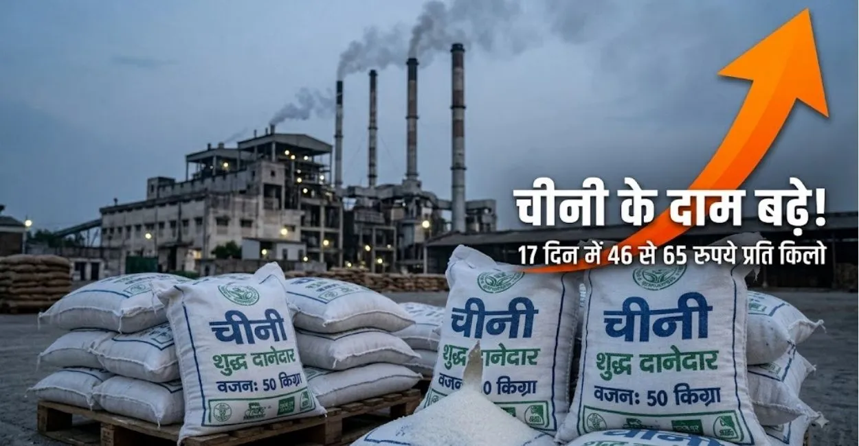 Sugar Price Hike: चीनी बाजार में अप्रत्याशित तेजी, 17 दिन में 46 से 65 रुपये  हो गई महंगी, वजह हैरान करने वाली - sugar prices surge unexpectedly price  rises from rs 46