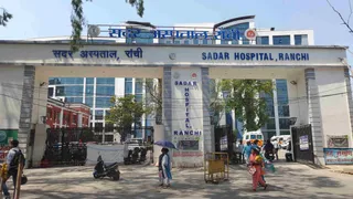 रांची सदर अस्पताल की फाइल फोटो। जागरण