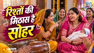 बच्चा पैदा हुआ तो 'तिजोरी का ताला' क्यों खुलवाती है ननद? (Image Source: AI-Generated)