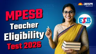 MPESB Teacher Eligibility Test TET 2026: यहां देखें पूरी डिटेल।