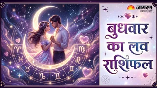 19 अगस्त का लव राशिफल: जानें सभी राशियों के प्रेम संबंधों का हाल (Picture Credit: AI Generated)