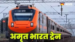 अमृत भारत एक्सप्रेस