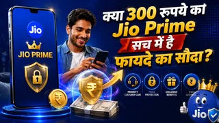 ₹300 का Jio Prime प्लान लेने से कितनी होगी बचत। Photo- ChatGPT.