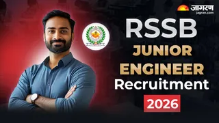 RSSB Junior Engineer Recruitment 2026: यहां चेक करें पूरी डिटेल।